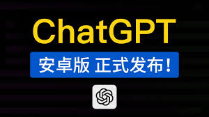 安卓手机上正在下载ChatGPT的截图