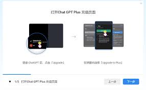 ChatGPT Plus订阅界面
