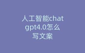 ChatGPT 4.0使用界面