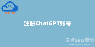 ChatGPT登录界面