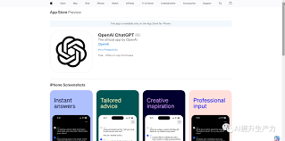 安卓手机上的ChatGPT安装过程