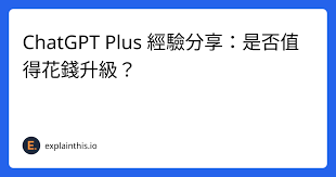 ChatGPT Plus界面