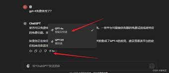 ChatGPT 4 使用界面截图