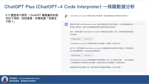 ChatGPT分析数据示例