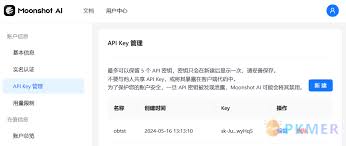 创建API Key界面截图