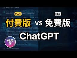 chatgpt plus 注册教程