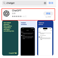 ChatGPT 4.0下载安装界面