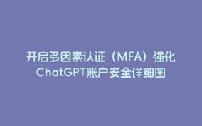 ChatGPT Plus共享账号购买步骤示意图