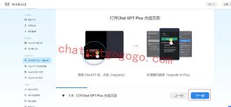 ChatGPT Plus订阅页面