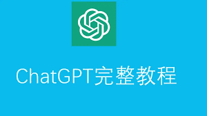 ChatGPT网页版、下载版、免登录APP