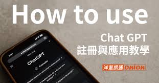 ChatGPT登录步骤