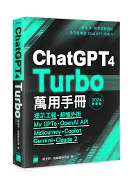 chatgpt 4 免費使用