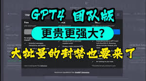 GPT Team价格计划