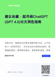 使用ChatGPT润色的流程图