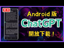 更新ChatGPT App