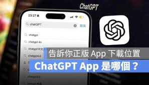 ChatGPT App Store下载页面