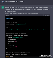 Python 调用 ChatGPT API 示例