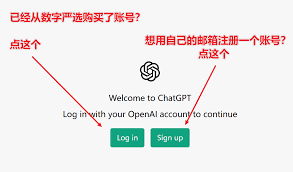 ChatGPT账号注册界面