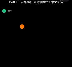 chatgpt手机app