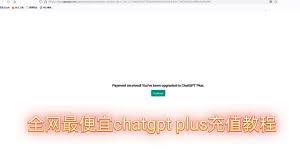 ChatGPT支付方法