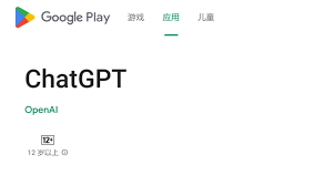 ChatGPT App界面截图