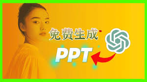 PPT生成示例截图