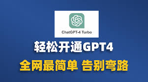 如何使用ChatGPT-4 Turbo