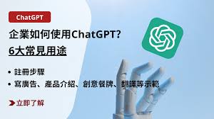 ChatGPT应用技巧