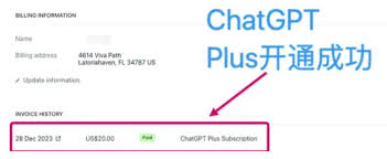 ChatGPT Plus 订阅页面