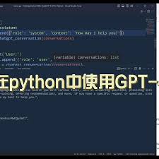 Python 调用ChatGPT API示例