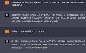 Chat GPT-4对话示例