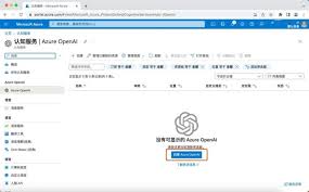 Azure OpenAI服务申请页面