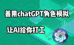 ChatGPT角色设定的示例