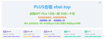 GPT Plus 功能