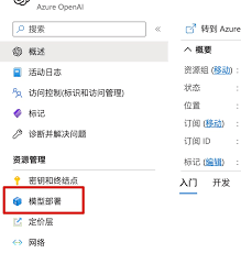 Azure OpenAI订阅选项