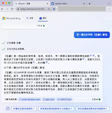 Microsoft新版必应使用界面