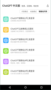 ChatGPT手机版下载