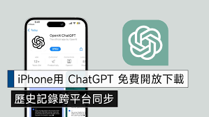 ChatGPT中文版下載iOS