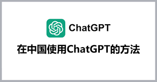 ChatGPT设置界面截图