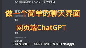 ChatGPT聊天界面