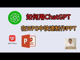 ChatGPT 制作PPT