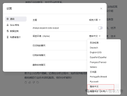ChatGPT中文版设置界面