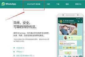 WhatsApp Web 主界面