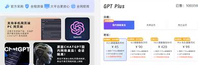 ChatGPT方案选择页面